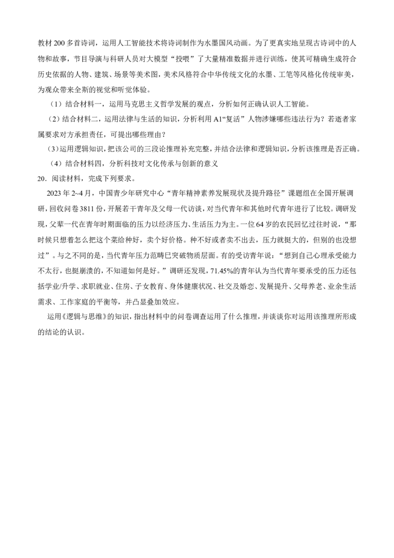 选必三第二单元遵循逻辑思维规则一轮复习精练（含答案+解析）_8.2025政治总复习_2025年新高考资料_一轮复习_备考2025新高考政治一轮复习精练（含答案+解析）