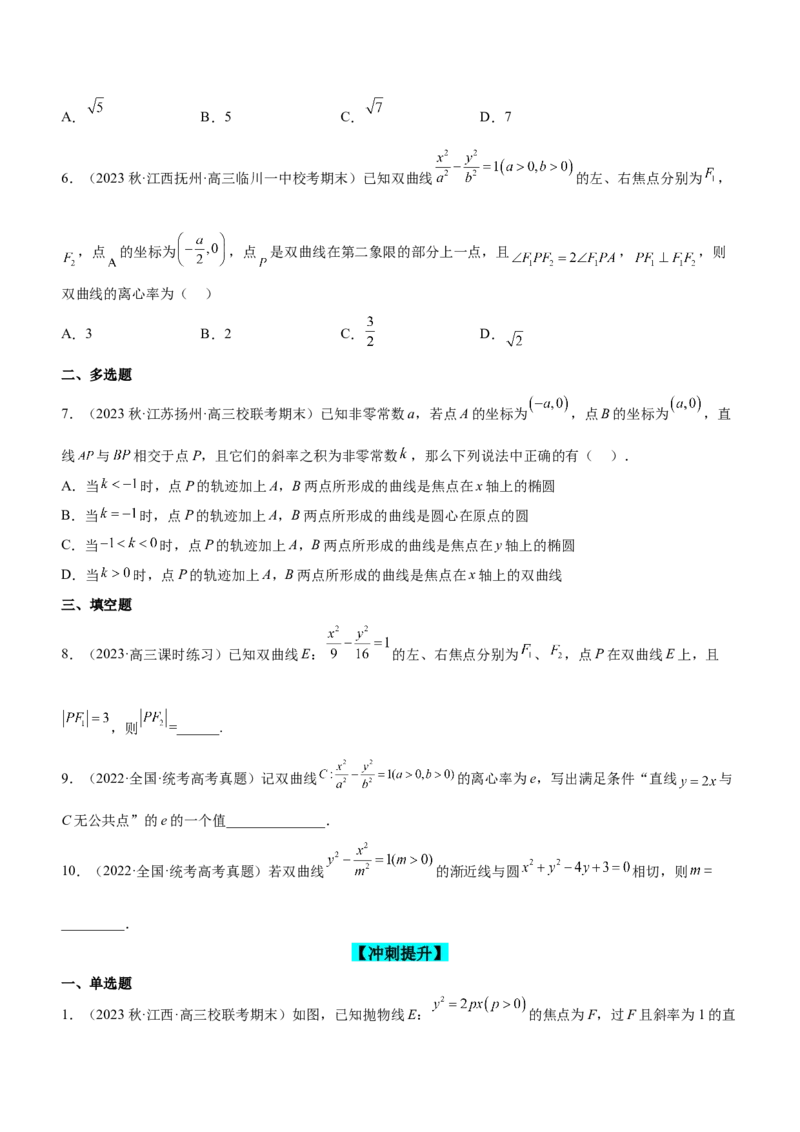 专题18圆锥曲线的几何性质问题（练）原卷版_2.2025数学总复习_2023年新高考资料_二轮复习_备战2023年高考数学二轮复习考点精讲练（新教材&middot;新高考）