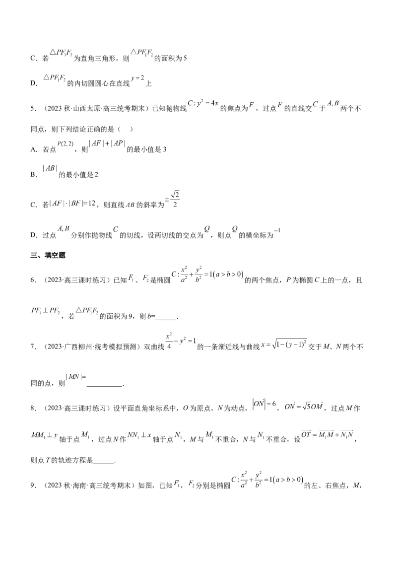 专题18圆锥曲线的几何性质问题（练）原卷版_2.2025数学总复习_2023年新高考资料_二轮复习_备战2023年高考数学二轮复习考点精讲练（新教材&middot;新高考）