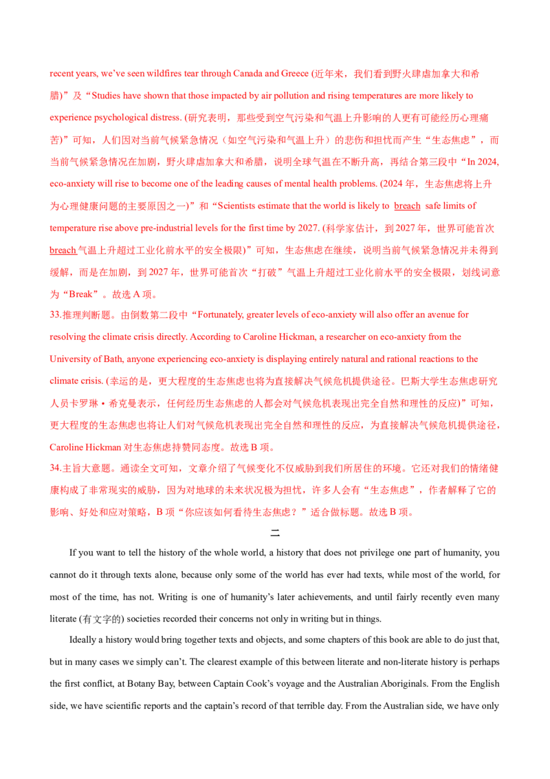 押北京卷第28-34题阅读理解（C,D篇）（解析版）_3.2025英语总复习_2024年新高考资料_5.2024三轮冲刺_备战2024年高考英语临考题号押题（北京专用）32273029