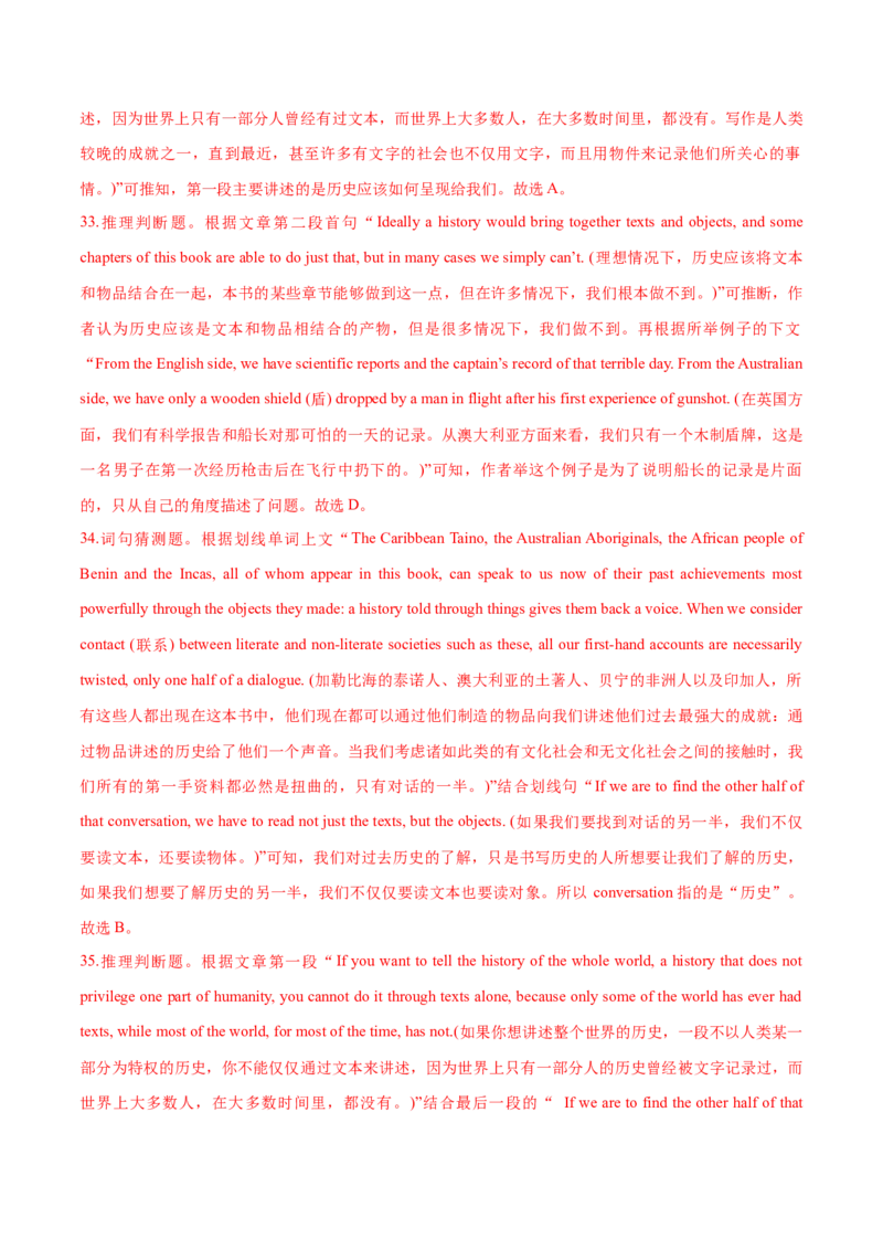 押北京卷第28-34题阅读理解（C,D篇）（解析版）_3.2025英语总复习_2024年新高考资料_5.2024三轮冲刺_备战2024年高考英语临考题号押题（北京专用）32273029