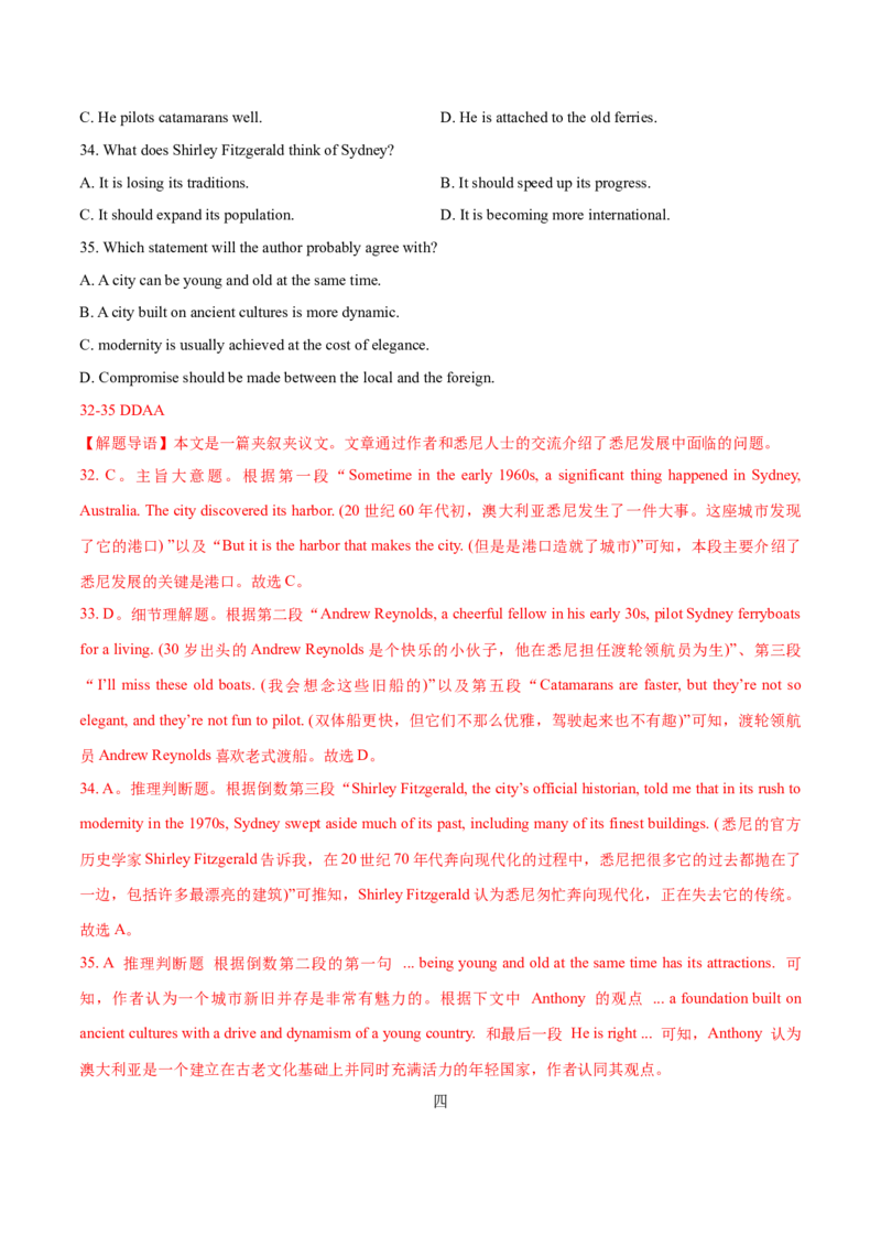 押北京卷第28-34题阅读理解（C,D篇）（解析版）_3.2025英语总复习_2024年新高考资料_5.2024三轮冲刺_备战2024年高考英语临考题号押题（北京专用）32273029