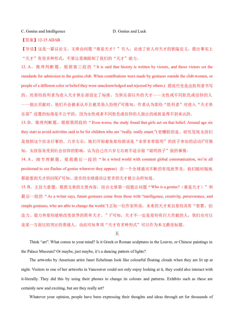 押北京卷第28-34题阅读理解（C,D篇）（解析版）_3.2025英语总复习_2024年新高考资料_5.2024三轮冲刺_备战2024年高考英语临考题号押题（北京专用）32273029