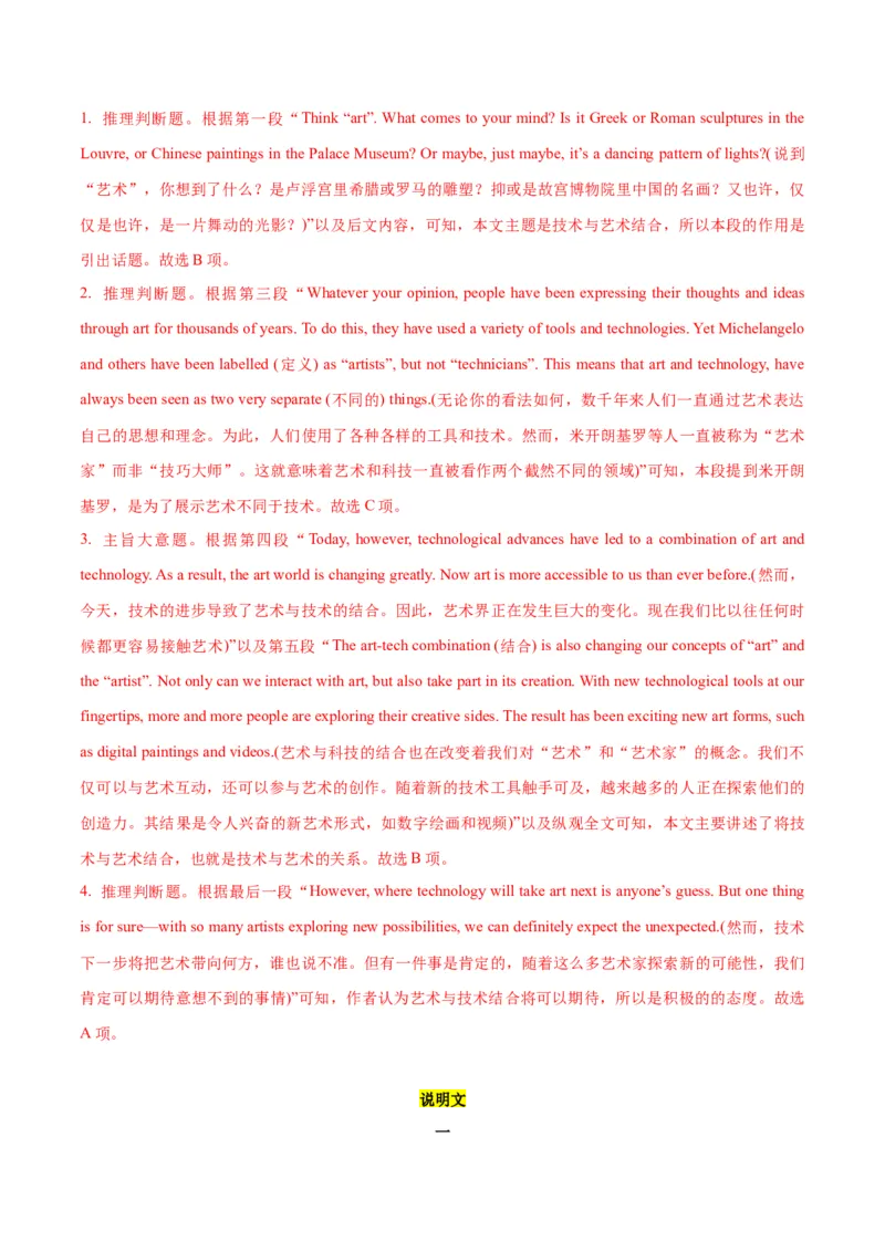 押北京卷第28-34题阅读理解（C,D篇）（解析版）_3.2025英语总复习_2024年新高考资料_5.2024三轮冲刺_备战2024年高考英语临考题号押题（北京专用）32273029