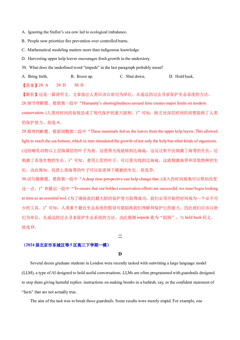 押北京卷第28-34题阅读理解（C,D篇）（解析版）_3.2025英语总复习_2024年新高考资料_5.2024三轮冲刺_备战2024年高考英语临考题号押题（北京专用）32273029