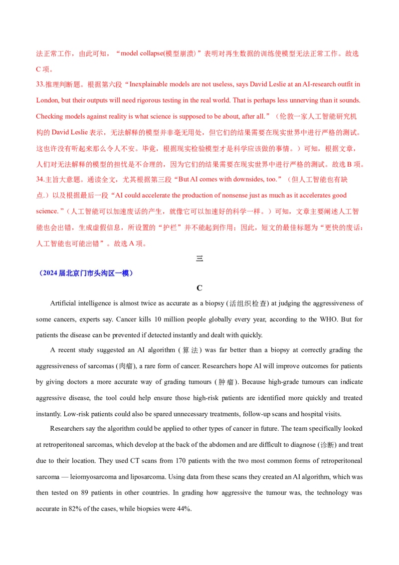 押北京卷第28-34题阅读理解（C,D篇）（解析版）_3.2025英语总复习_2024年新高考资料_5.2024三轮冲刺_备战2024年高考英语临考题号押题（北京专用）32273029