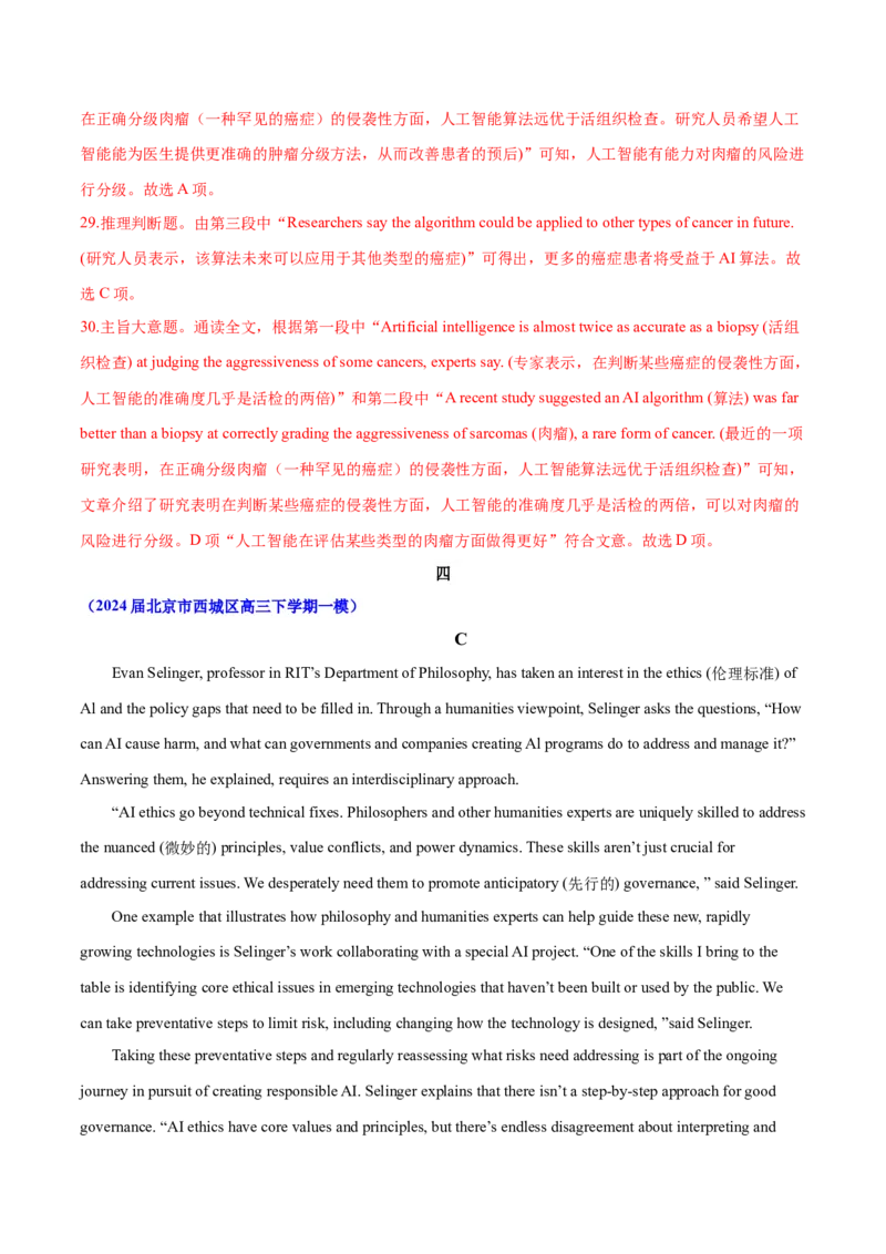 押北京卷第28-34题阅读理解（C,D篇）（解析版）_3.2025英语总复习_2024年新高考资料_5.2024三轮冲刺_备战2024年高考英语临考题号押题（北京专用）32273029