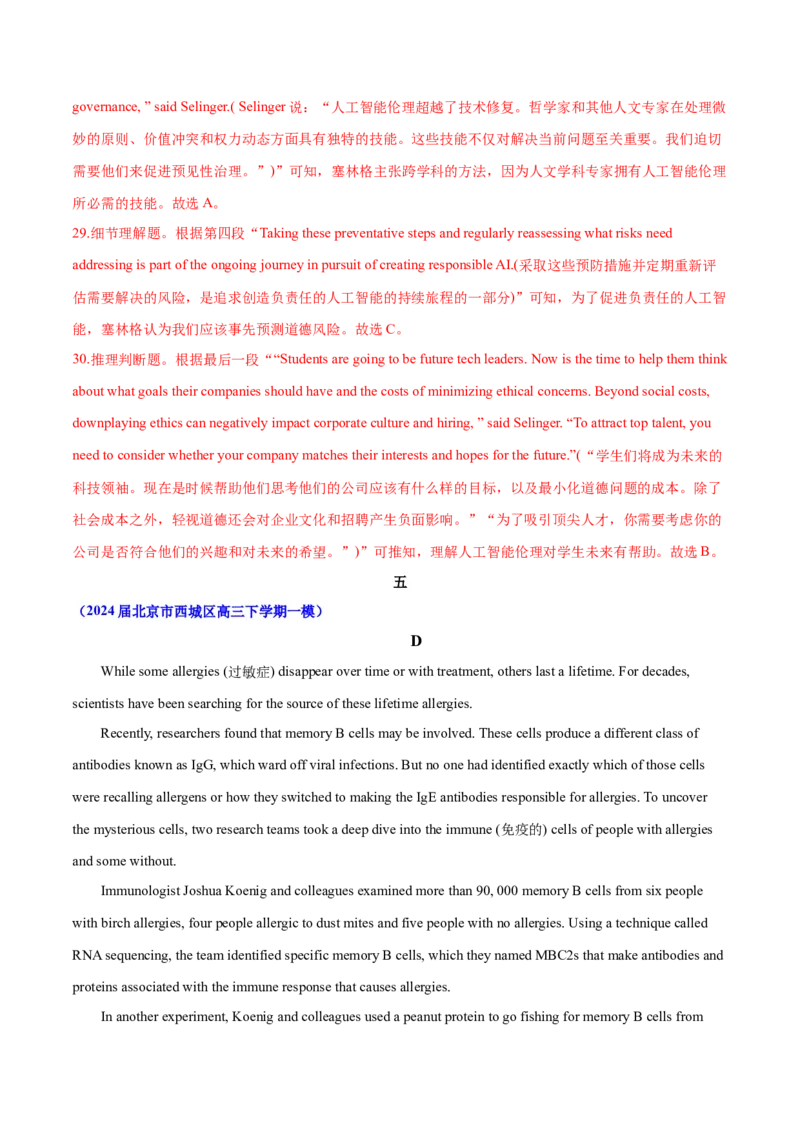 押北京卷第28-34题阅读理解（C,D篇）（解析版）_3.2025英语总复习_2024年新高考资料_5.2024三轮冲刺_备战2024年高考英语临考题号押题（北京专用）32273029