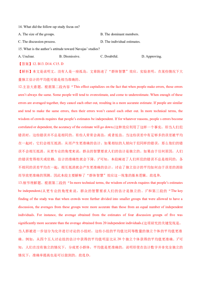 押北京卷第28-34题阅读理解（C,D篇）（解析版）_3.2025英语总复习_2024年新高考资料_5.2024三轮冲刺_备战2024年高考英语临考题号押题（北京专用）32273029