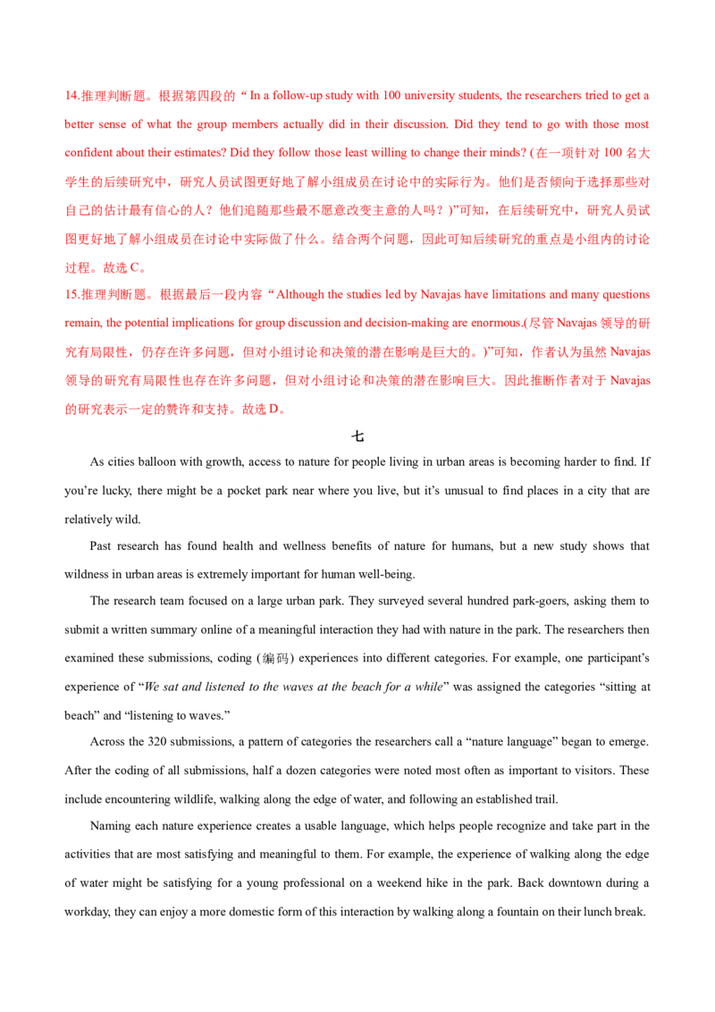 押北京卷第28-34题阅读理解（C,D篇）（解析版）_3.2025英语总复习_2024年新高考资料_5.2024三轮冲刺_备战2024年高考英语临考题号押题（北京专用）32273029