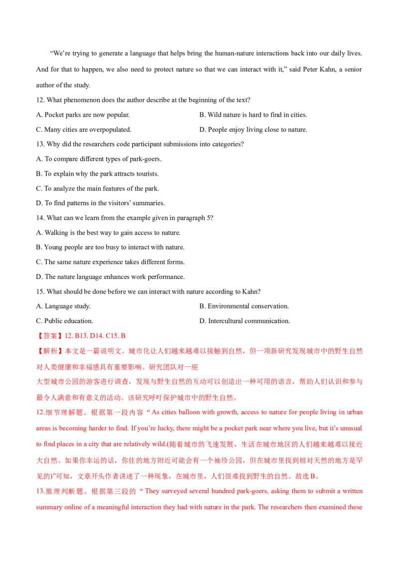 押北京卷第28-34题阅读理解（C,D篇）（解析版）_3.2025英语总复习_2024年新高考资料_5.2024三轮冲刺_备战2024年高考英语临考题号押题（北京专用）32273029