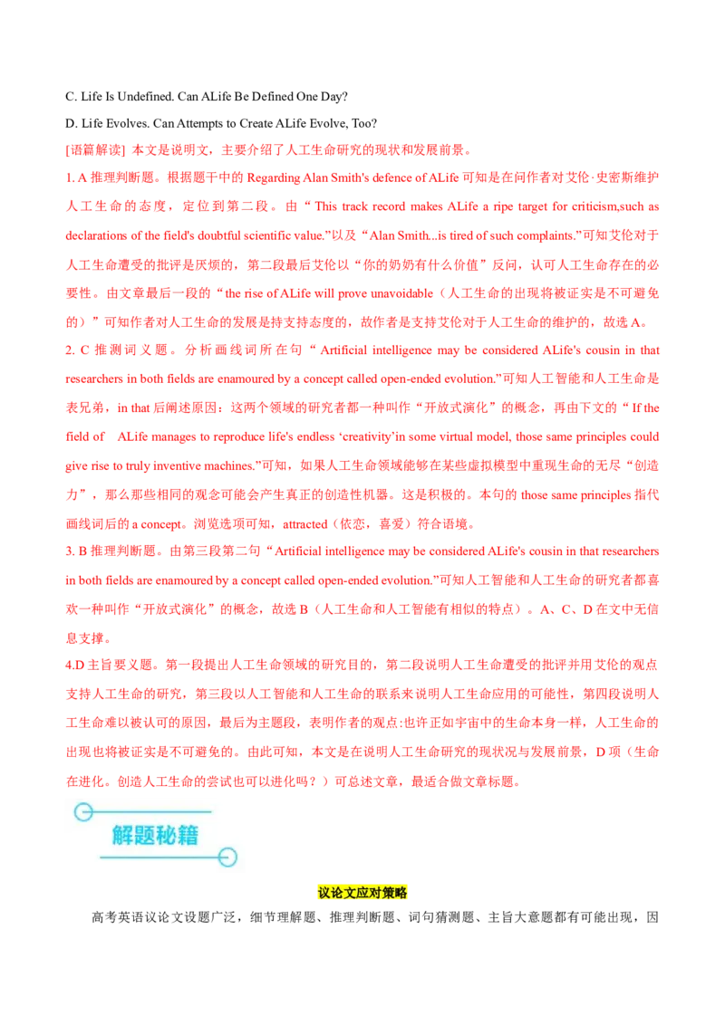 押北京卷第28-34题阅读理解（C,D篇）（解析版）_3.2025英语总复习_2024年新高考资料_5.2024三轮冲刺_备战2024年高考英语临考题号押题（北京专用）32273029