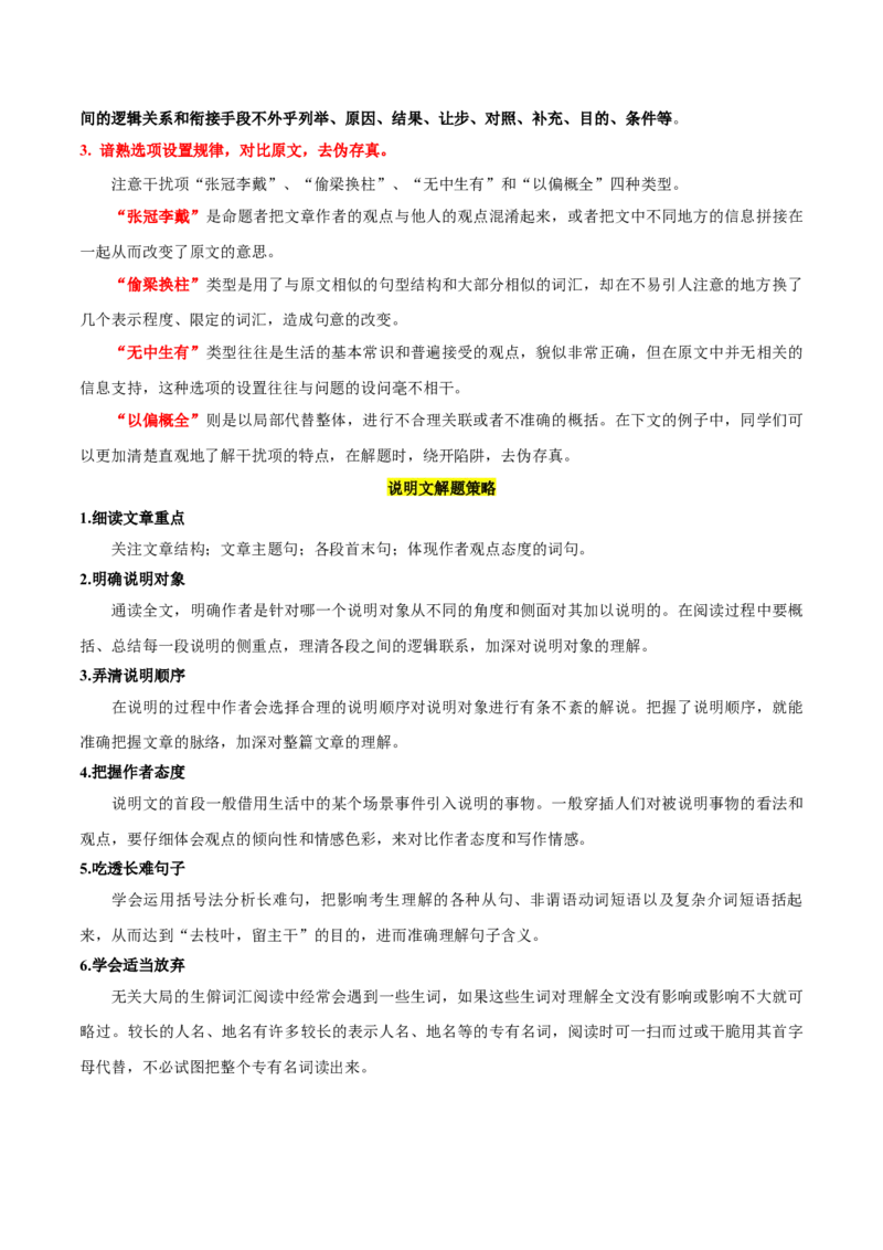 押北京卷第28-34题阅读理解（C,D篇）（解析版）_3.2025英语总复习_2024年新高考资料_5.2024三轮冲刺_备战2024年高考英语临考题号押题（北京专用）32273029