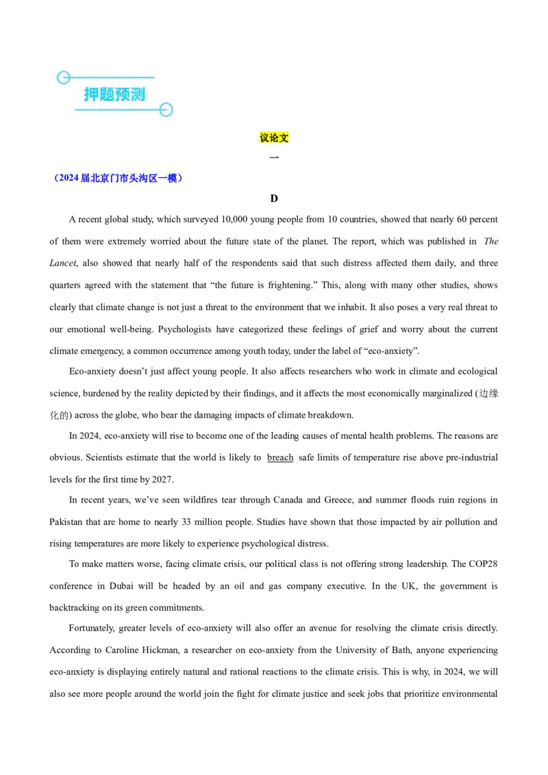 押北京卷第28-34题阅读理解（C,D篇）（解析版）_3.2025英语总复习_2024年新高考资料_5.2024三轮冲刺_备战2024年高考英语临考题号押题（北京专用）32273029
