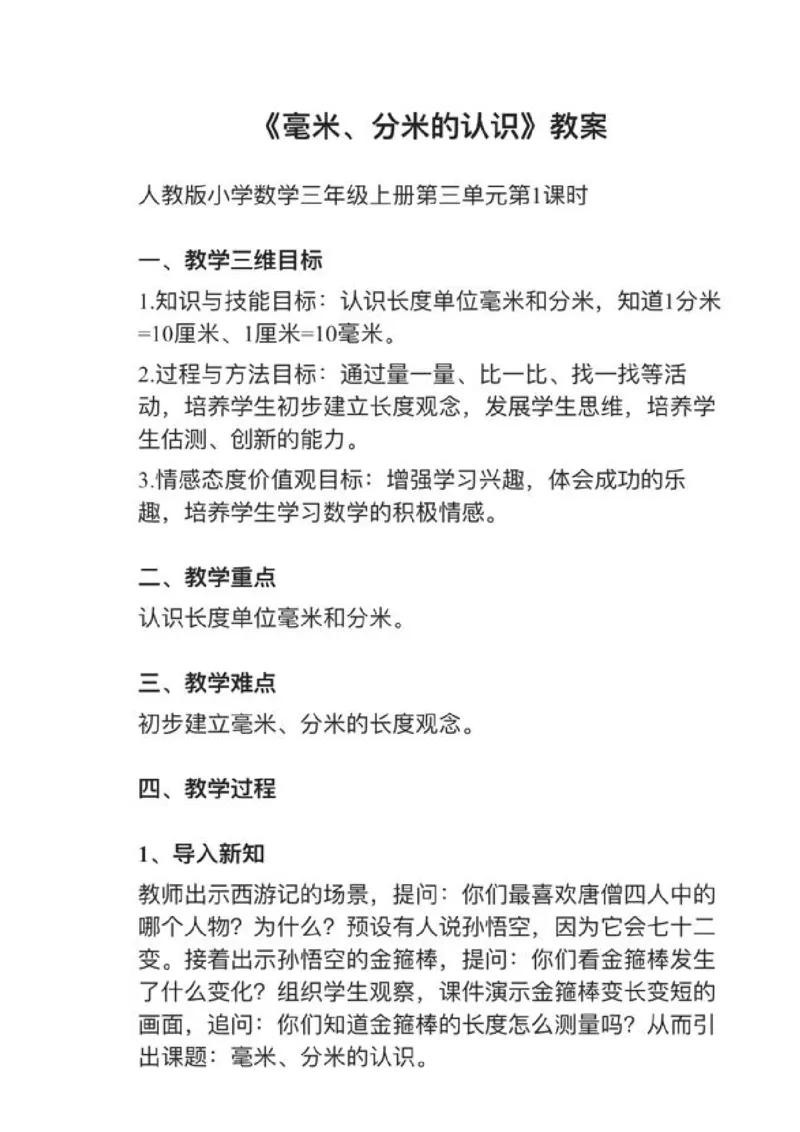 02毫米、分米的认识_教资初高中_教资面试2025教资面试备考资料合集_教资面试资料合集_2025教资面试资料_25上教资面试中学合集_教资面试逐字稿_小学数学面试试讲稿180篇