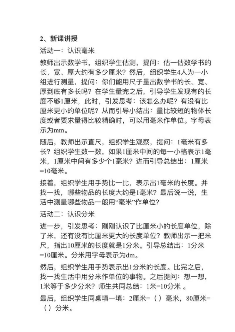 02毫米、分米的认识_教资初高中_教资面试2025教资面试备考资料合集_教资面试资料合集_2025教资面试资料_25上教资面试中学合集_教资面试逐字稿_小学数学面试试讲稿180篇