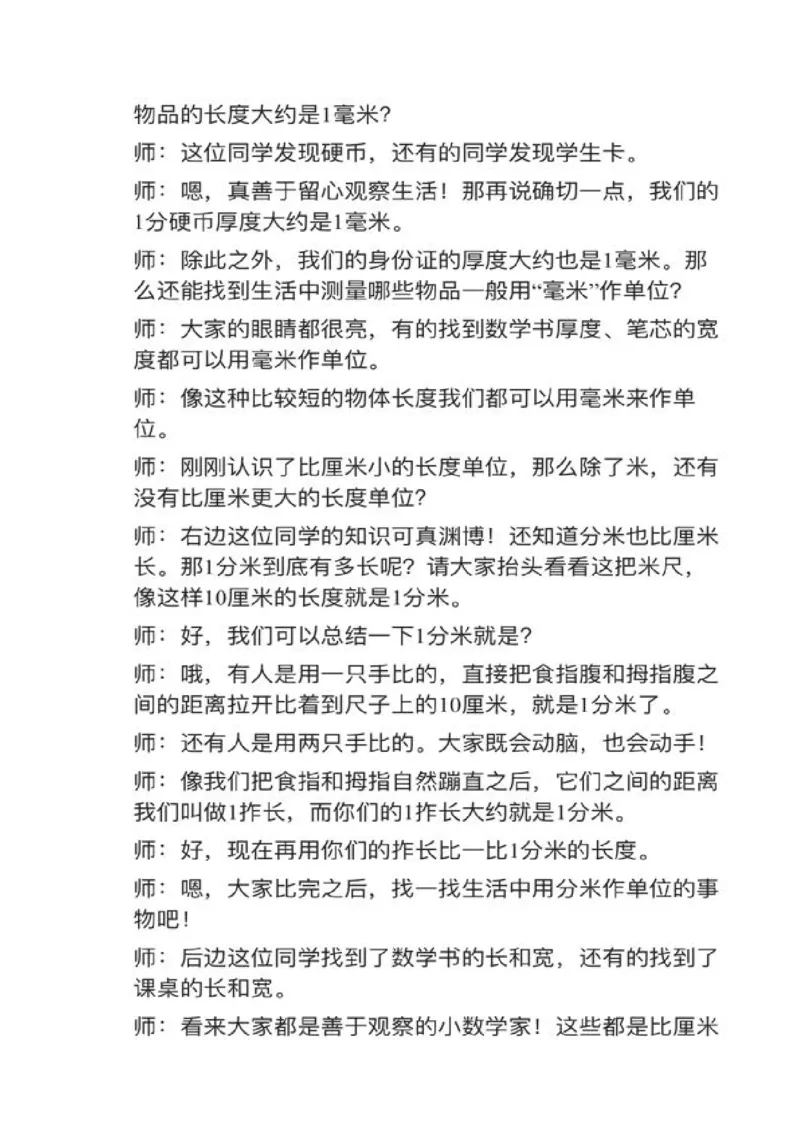 02毫米、分米的认识_教资初高中_教资面试2025教资面试备考资料合集_教资面试资料合集_2025教资面试资料_25上教资面试中学合集_教资面试逐字稿_小学数学面试试讲稿180篇