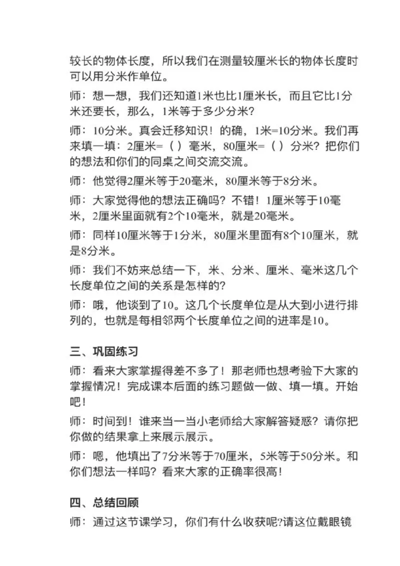 02毫米、分米的认识_教资初高中_教资面试2025教资面试备考资料合集_教资面试资料合集_2025教资面试资料_25上教资面试中学合集_教资面试逐字稿_小学数学面试试讲稿180篇