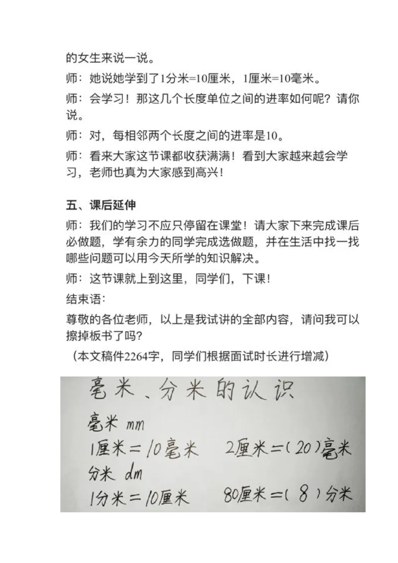 02毫米、分米的认识_教资初高中_教资面试2025教资面试备考资料合集_教资面试资料合集_2025教资面试资料_25上教资面试中学合集_教资面试逐字稿_小学数学面试试讲稿180篇