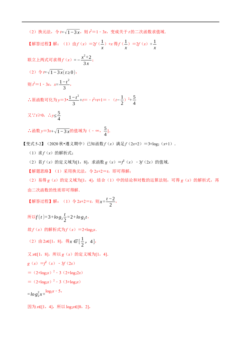 专题2.1函数的概念及其表示-重难点题型精讲（举一反三）（新高考地区专用）（解析版）_2.2025数学总复习_2023年新高考资料_一轮复习_2023年高考数学一轮复习举一反三（新高考地区专用）
