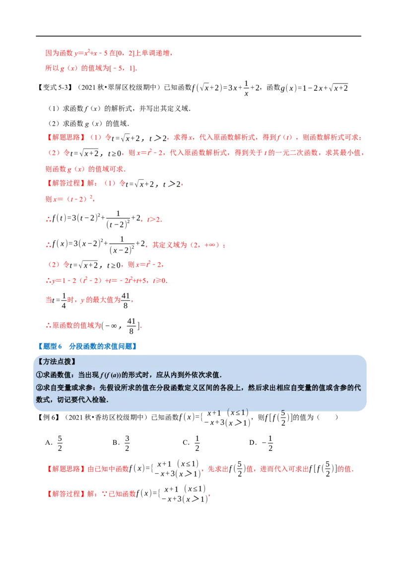 专题2.1函数的概念及其表示-重难点题型精讲（举一反三）（新高考地区专用）（解析版）_2.2025数学总复习_2023年新高考资料_一轮复习_2023年高考数学一轮复习举一反三（新高考地区专用）