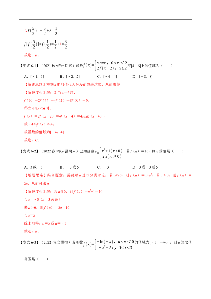 专题2.1函数的概念及其表示-重难点题型精讲（举一反三）（新高考地区专用）（解析版）_2.2025数学总复习_2023年新高考资料_一轮复习_2023年高考数学一轮复习举一反三（新高考地区专用）