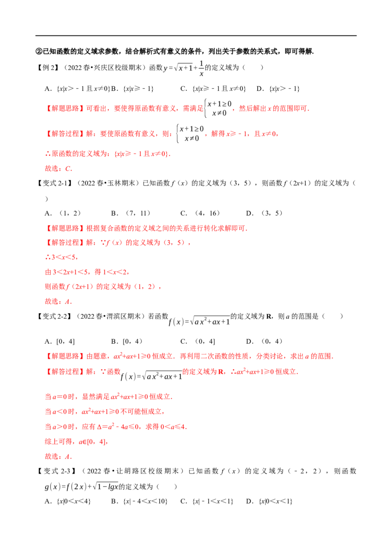 专题2.1函数的概念及其表示-重难点题型精讲（举一反三）（新高考地区专用）（解析版）_2.2025数学总复习_2023年新高考资料_一轮复习_2023年高考数学一轮复习举一反三（新高考地区专用）