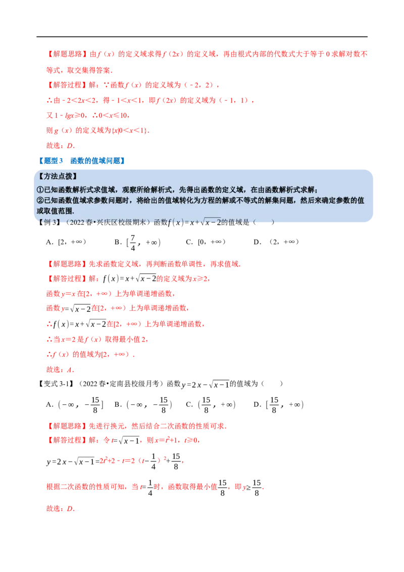 专题2.1函数的概念及其表示-重难点题型精讲（举一反三）（新高考地区专用）（解析版）_2.2025数学总复习_2023年新高考资料_一轮复习_2023年高考数学一轮复习举一反三（新高考地区专用）