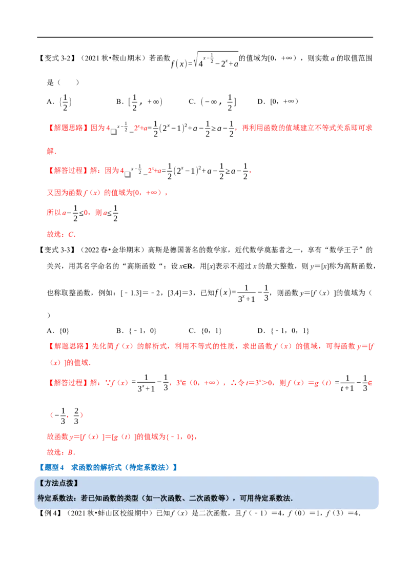 专题2.1函数的概念及其表示-重难点题型精讲（举一反三）（新高考地区专用）（解析版）_2.2025数学总复习_2023年新高考资料_一轮复习_2023年高考数学一轮复习举一反三（新高考地区专用）