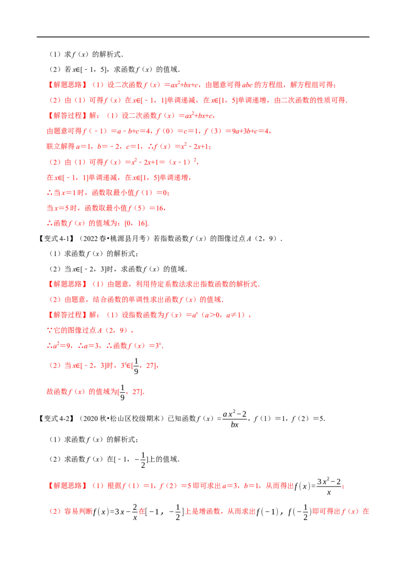 专题2.1函数的概念及其表示-重难点题型精讲（举一反三）（新高考地区专用）（解析版）_2.2025数学总复习_2023年新高考资料_一轮复习_2023年高考数学一轮复习举一反三（新高考地区专用）
