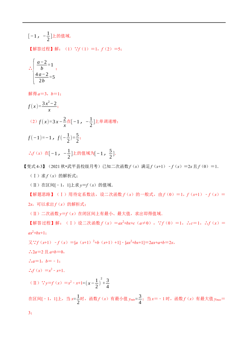 专题2.1函数的概念及其表示-重难点题型精讲（举一反三）（新高考地区专用）（解析版）_2.2025数学总复习_2023年新高考资料_一轮复习_2023年高考数学一轮复习举一反三（新高考地区专用）