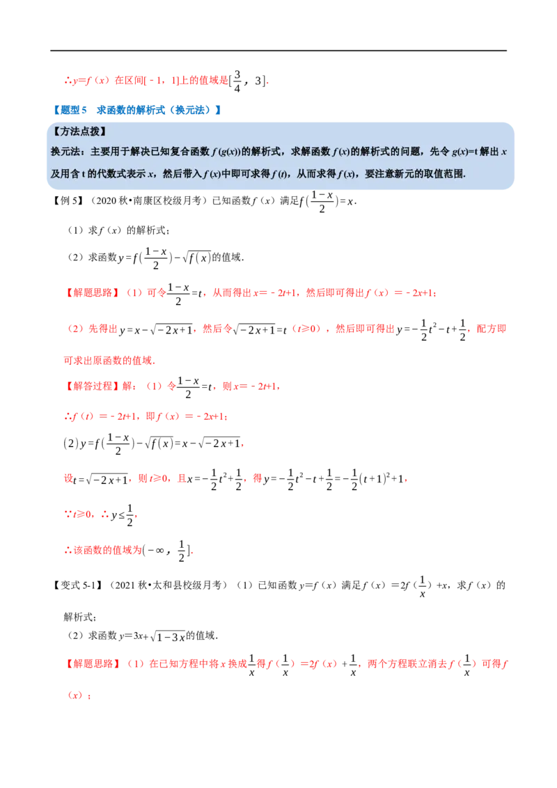 专题2.1函数的概念及其表示-重难点题型精讲（举一反三）（新高考地区专用）（解析版）_2.2025数学总复习_2023年新高考资料_一轮复习_2023年高考数学一轮复习举一反三（新高考地区专用）