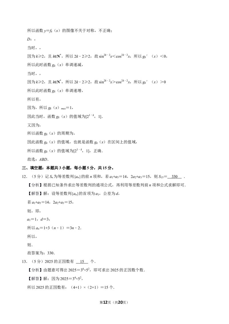 2025-2026学年湖北省黄冈市高三（上）期末数学试卷_2026年1月精选全国名校期末考试40套高三数学试卷含解析_word