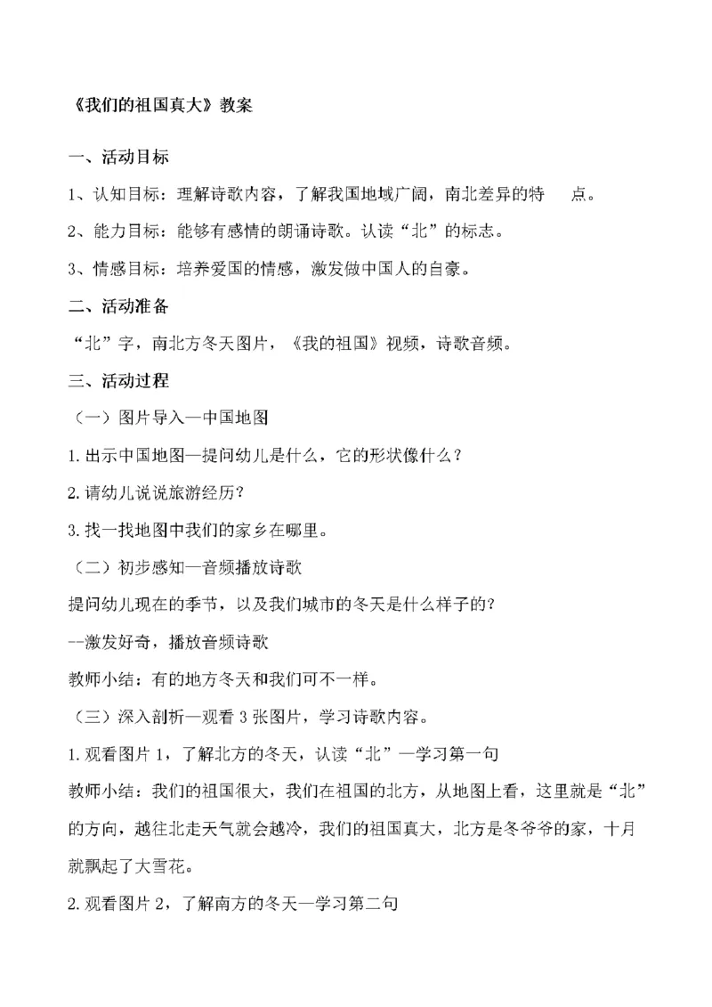 108.《我们的祖国真大》教案设计+试讲稿+说课稿_教资初高中_教资面试2025教资面试备考资料合集_教资面试资料合集_2025教资面试资料_25上教资面试中学合集_教资面试逐字稿
