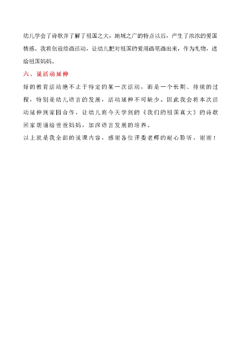108.《我们的祖国真大》教案设计+试讲稿+说课稿_教资初高中_教资面试2025教资面试备考资料合集_教资面试资料合集_2025教资面试资料_25上教资面试中学合集_教资面试逐字稿