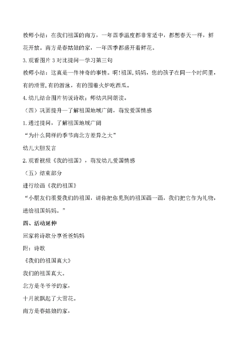 108.《我们的祖国真大》教案设计+试讲稿+说课稿_教资初高中_教资面试2025教资面试备考资料合集_教资面试资料合集_2025教资面试资料_25上教资面试中学合集_教资面试逐字稿