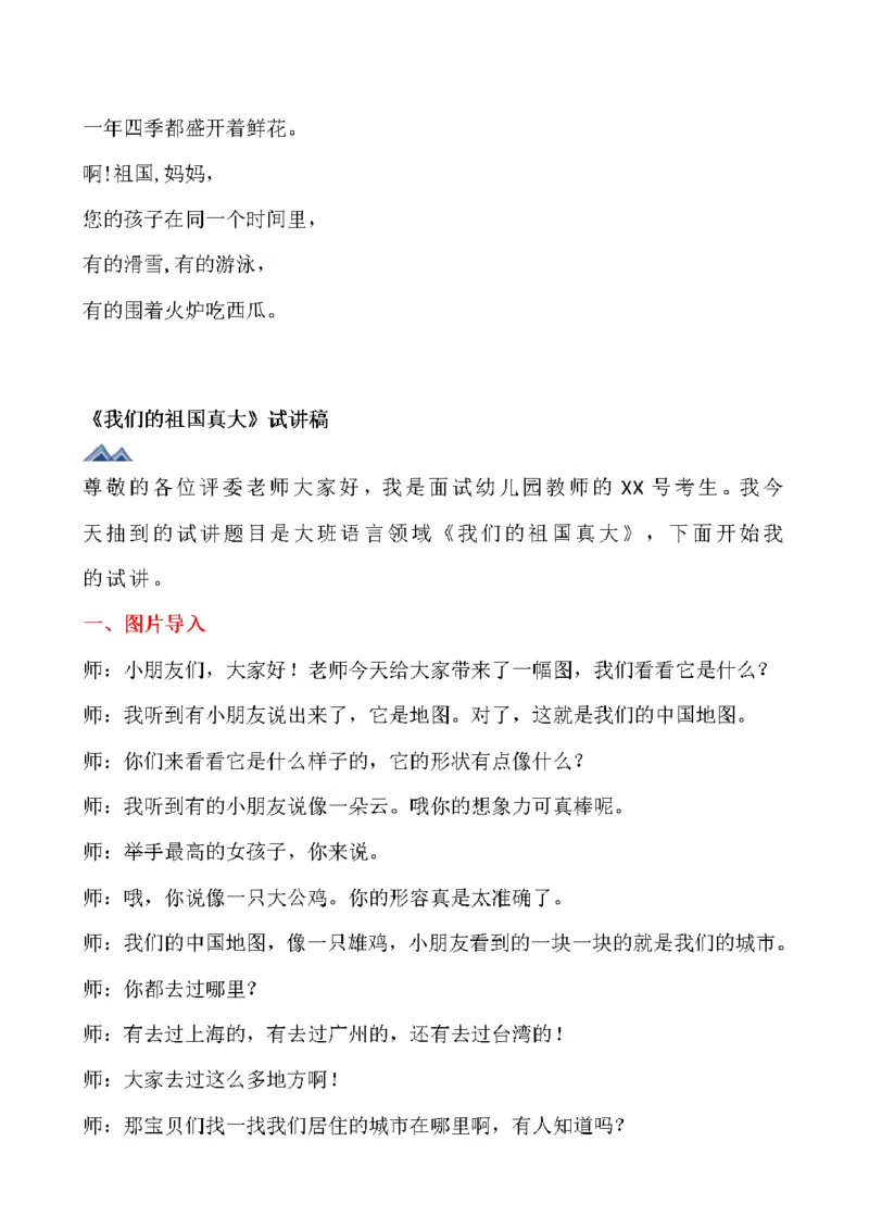 108.《我们的祖国真大》教案设计+试讲稿+说课稿_教资初高中_教资面试2025教资面试备考资料合集_教资面试资料合集_2025教资面试资料_25上教资面试中学合集_教资面试逐字稿