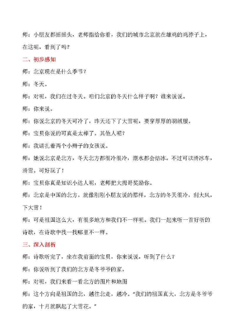 108.《我们的祖国真大》教案设计+试讲稿+说课稿_教资初高中_教资面试2025教资面试备考资料合集_教资面试资料合集_2025教资面试资料_25上教资面试中学合集_教资面试逐字稿