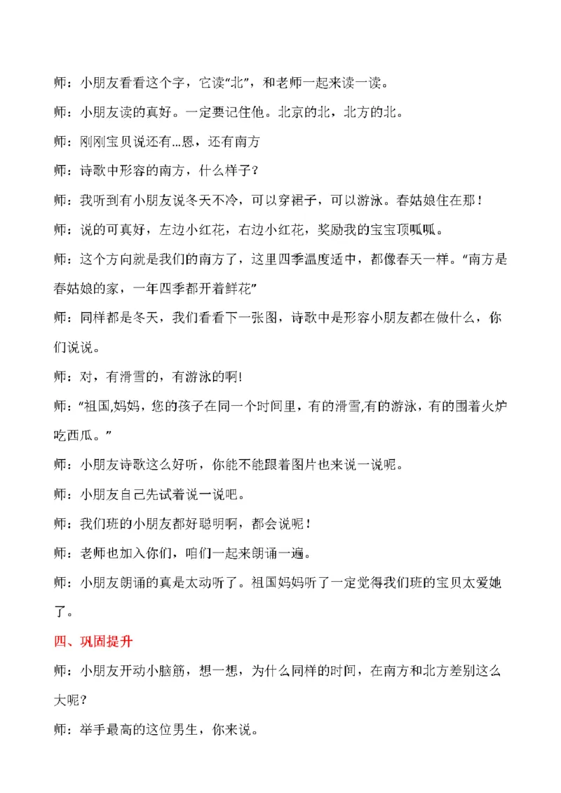 108.《我们的祖国真大》教案设计+试讲稿+说课稿_教资初高中_教资面试2025教资面试备考资料合集_教资面试资料合集_2025教资面试资料_25上教资面试中学合集_教资面试逐字稿