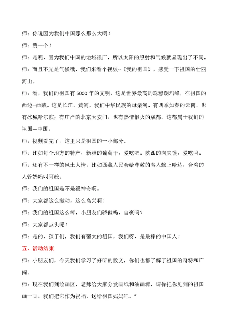 108.《我们的祖国真大》教案设计+试讲稿+说课稿_教资初高中_教资面试2025教资面试备考资料合集_教资面试资料合集_2025教资面试资料_25上教资面试中学合集_教资面试逐字稿