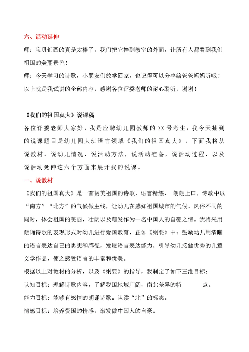 108.《我们的祖国真大》教案设计+试讲稿+说课稿_教资初高中_教资面试2025教资面试备考资料合集_教资面试资料合集_2025教资面试资料_25上教资面试中学合集_教资面试逐字稿