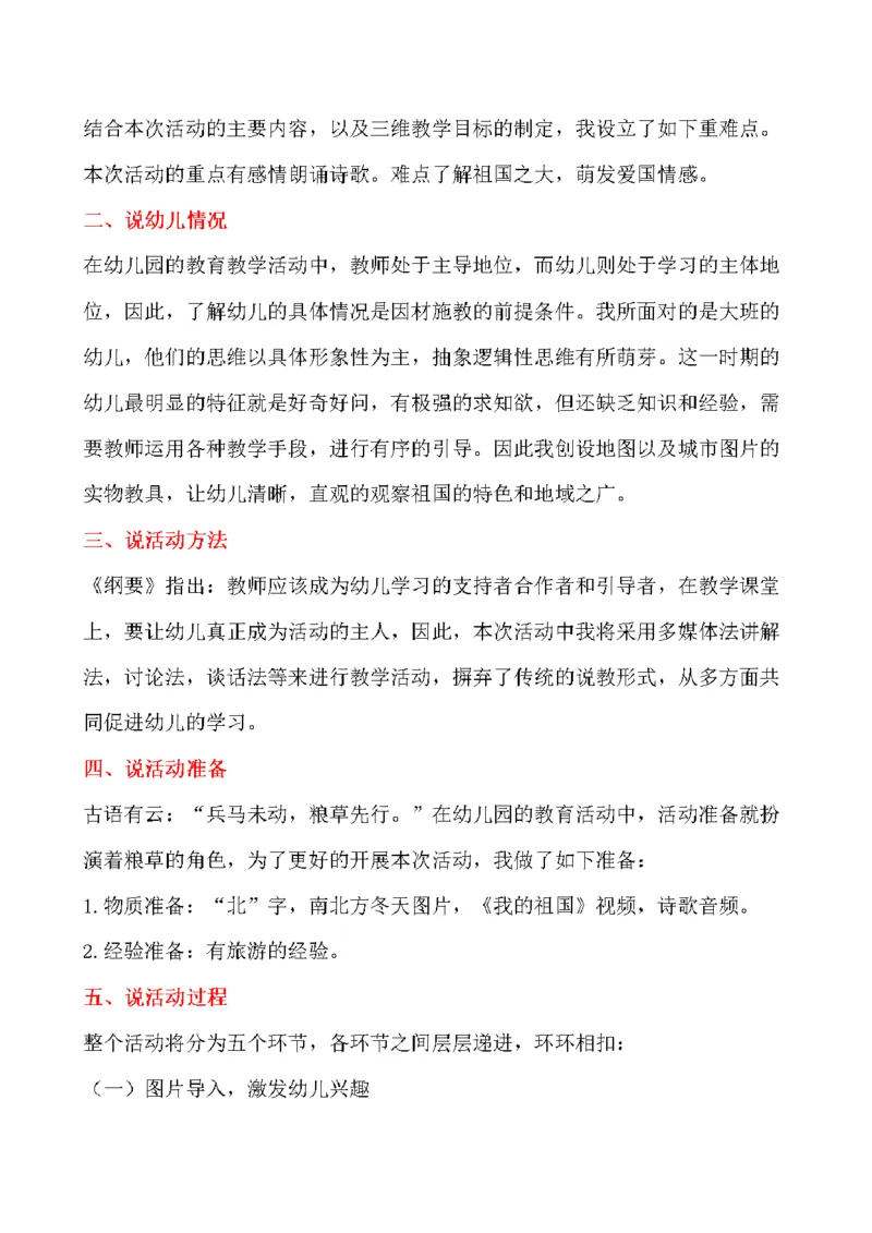 108.《我们的祖国真大》教案设计+试讲稿+说课稿_教资初高中_教资面试2025教资面试备考资料合集_教资面试资料合集_2025教资面试资料_25上教资面试中学合集_教资面试逐字稿