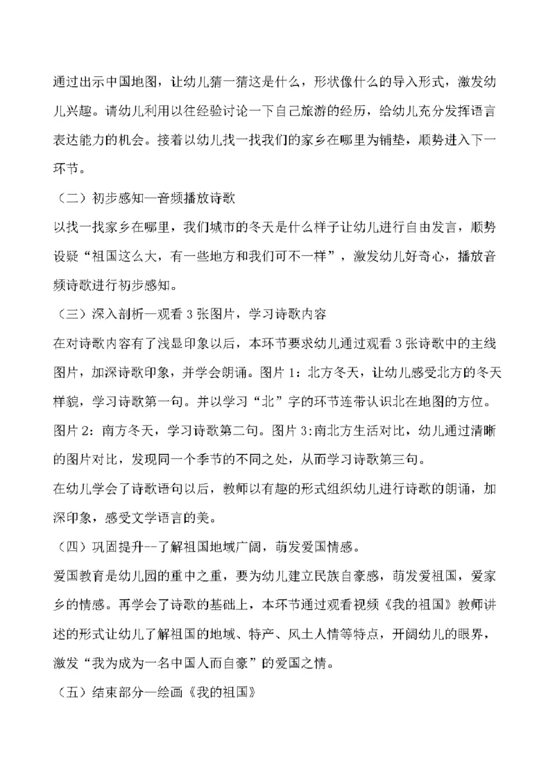 108.《我们的祖国真大》教案设计+试讲稿+说课稿_教资初高中_教资面试2025教资面试备考资料合集_教资面试资料合集_2025教资面试资料_25上教资面试中学合集_教资面试逐字稿