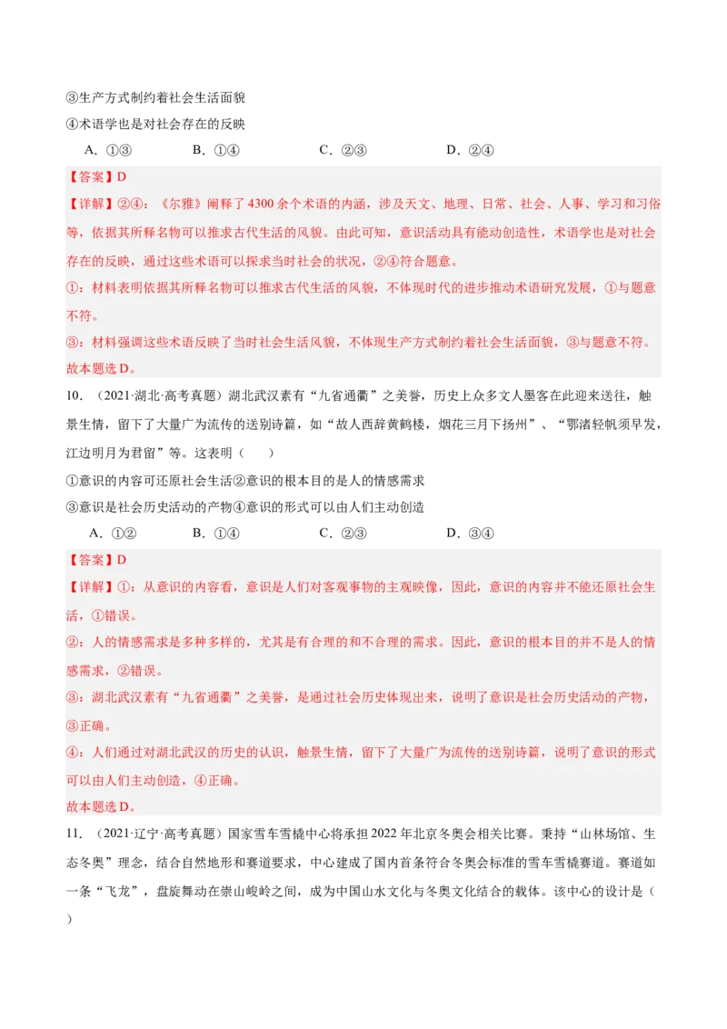 考点巩固卷07探索世界与把握规律（解析版）_8.2025政治总复习_2025年新高考资料_一轮复习_2025年高考政治一轮复习考点通关卷（新高考通用）