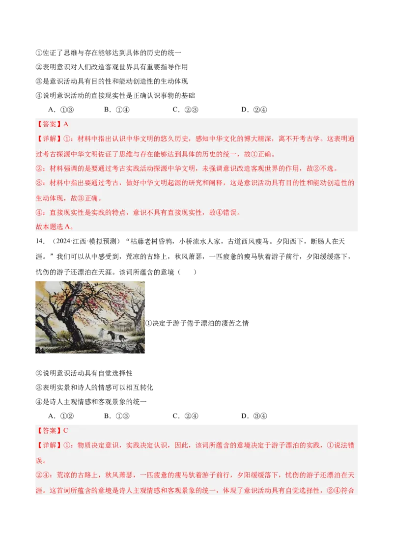 考点巩固卷07探索世界与把握规律（解析版）_8.2025政治总复习_2025年新高考资料_一轮复习_2025年高考政治一轮复习考点通关卷（新高考通用）