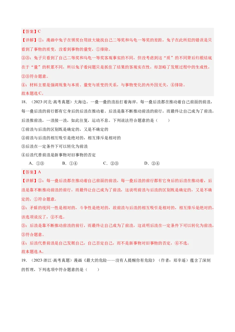 考点巩固卷07探索世界与把握规律（解析版）_8.2025政治总复习_2025年新高考资料_一轮复习_2025年高考政治一轮复习考点通关卷（新高考通用）