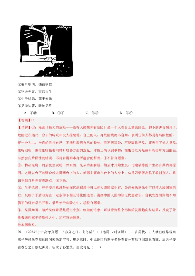 考点巩固卷07探索世界与把握规律（解析版）_8.2025政治总复习_2025年新高考资料_一轮复习_2025年高考政治一轮复习考点通关卷（新高考通用）