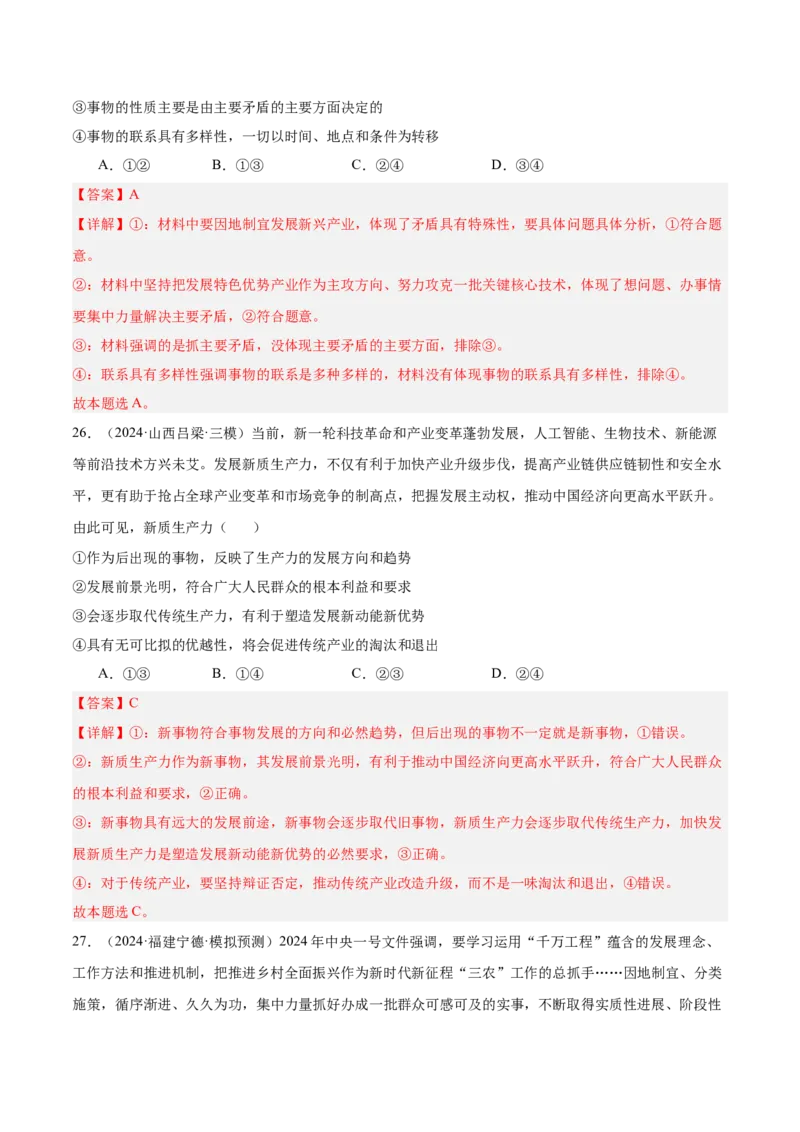 考点巩固卷07探索世界与把握规律（解析版）_8.2025政治总复习_2025年新高考资料_一轮复习_2025年高考政治一轮复习考点通关卷（新高考通用）