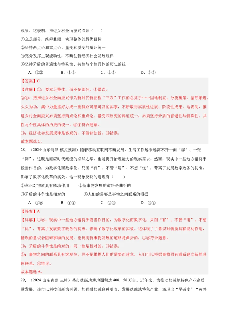 考点巩固卷07探索世界与把握规律（解析版）_8.2025政治总复习_2025年新高考资料_一轮复习_2025年高考政治一轮复习考点通关卷（新高考通用）