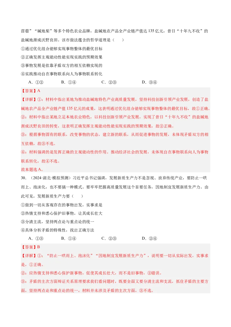 考点巩固卷07探索世界与把握规律（解析版）_8.2025政治总复习_2025年新高考资料_一轮复习_2025年高考政治一轮复习考点通关卷（新高考通用）